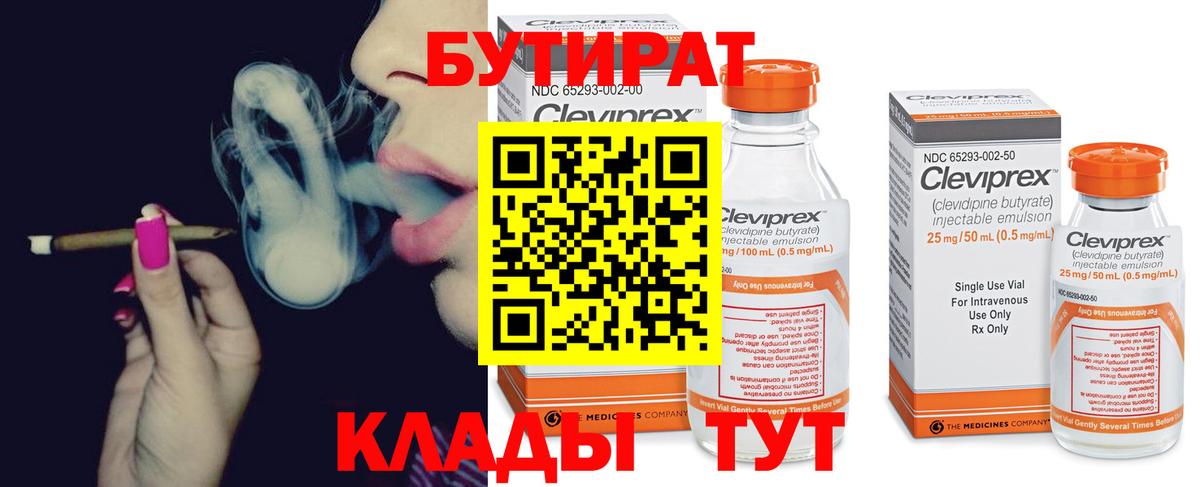Бутират бутандиол Протвино