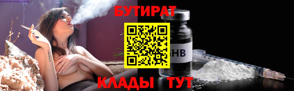 БУТИРАТ оксибутират  Вход с VPN  Протвино 