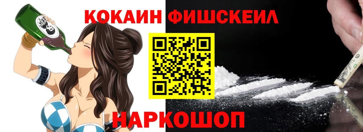 COCAIN Fish Scale  Вход с VPN  КОКАИН Columbia  Протвино 