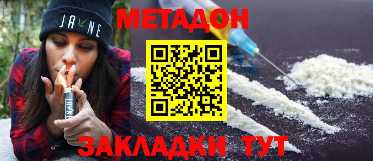 Метадон кристалл  Вход с VPN  Протвино 