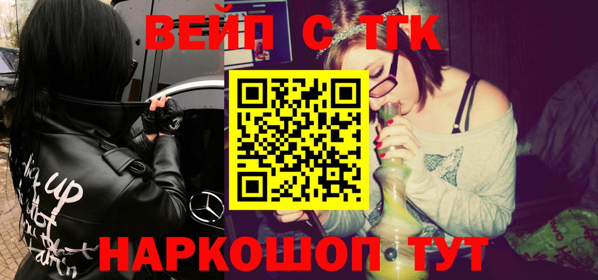 ТГК вейп с тгк Протвино